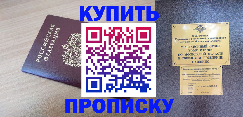 временная регистрация для всех в Новоалтайске