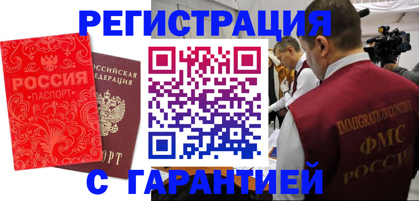 временная регистрация адрес в Новоалтайске