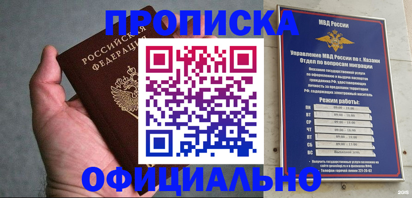 временная регистрация для всех в Новоалтайске