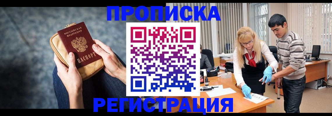 прописка гарантия в Новоалтайске